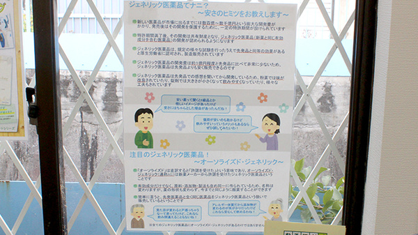 ジェネリック医薬品への切替に取り組んでいます