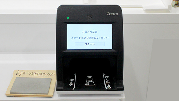 オンライン資格確認端末を導入しております