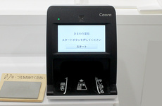 オンライン資格確認端末を導入しております