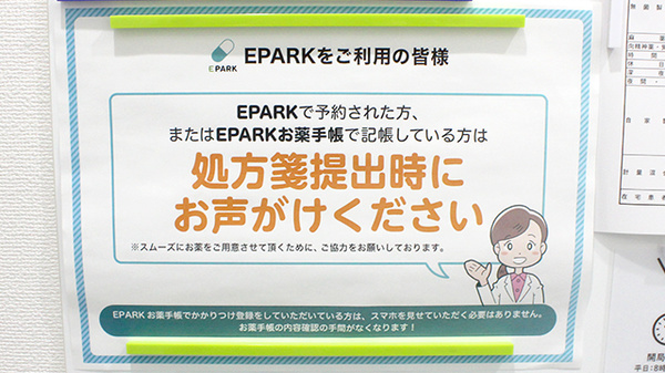 処方せんネット予約も可能な薬局です