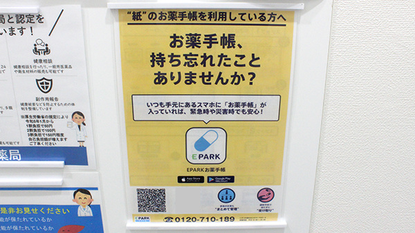 電子お薬手帳に対応しています