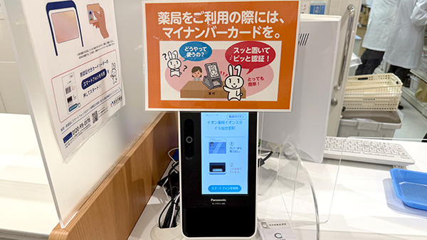 オンライン資格確認に対応しております。