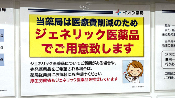 ジェネリック医薬品の取り扱いがございます。