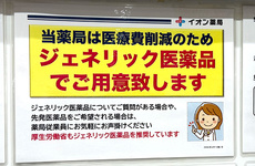 ジェネリック医薬品の取り扱いがございます。