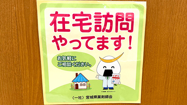 在宅訪問対応に対応しております。