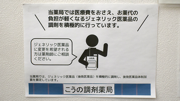 ジェネリック医薬品へのお切り替えも可能です