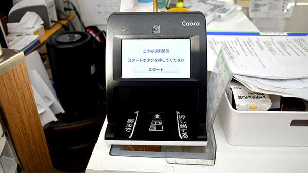 オンライン資格確認端末を導入しております
