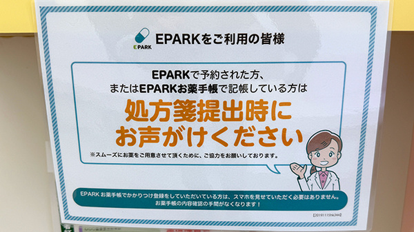 処方せんのネット予約に対応しております。