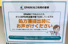 処方せんのネット予約に対応しております。