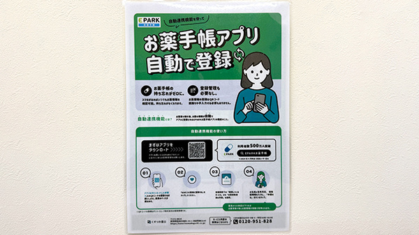 電子お薬手帳に対応しております。