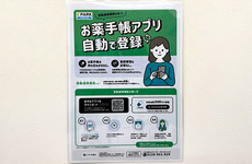 電子お薬手帳に対応しております。