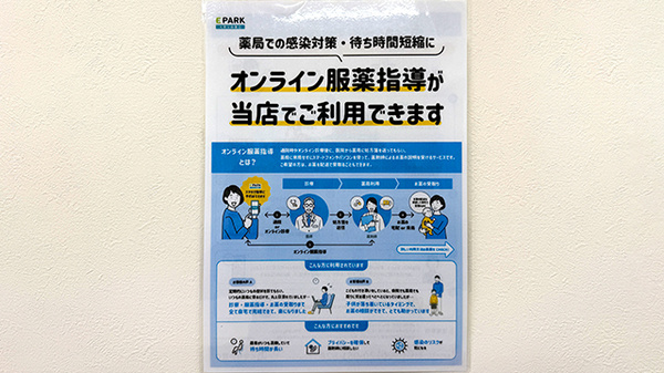 オンライン服薬指導に対応しております。