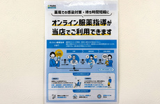 オンライン服薬指導に対応しております。