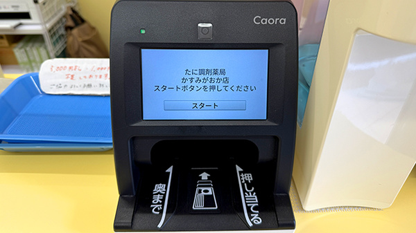 オンライン資格確認に対応しております。