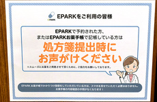 処方せんのネット予約に対応しております。
