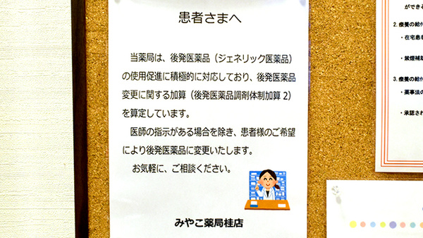 ジェネリック医薬品の取り扱いがございます。