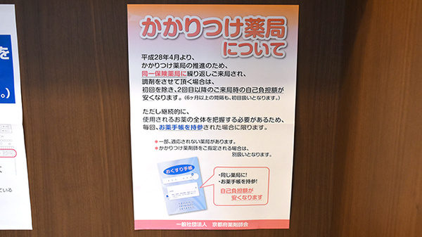 かかりつけ薬局としてご利用いただけます。