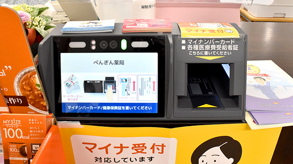 オンライン資格確認端末を導入しております。