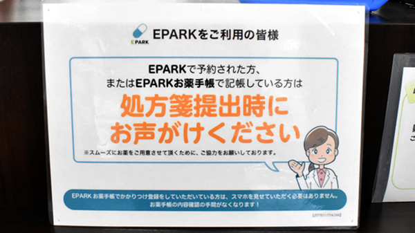 処方せんのネット予約に対応しております。