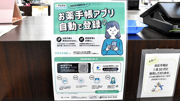 電子お薬手帳に対応しております。