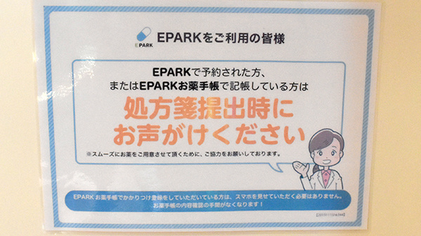処方せんネット予約に対応している店舗です。