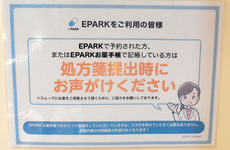 処方せんネット予約に対応している店舗です。