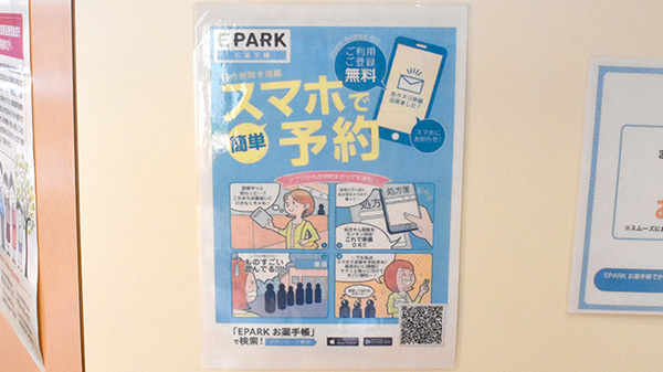 電子お薬手帳をご利用いただけます。