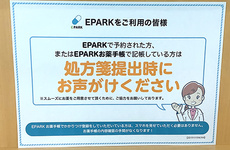 処方せんのネット予約が可能です