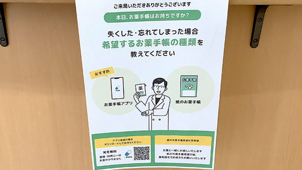 EPARK電子お薬手帳が利用可能です
