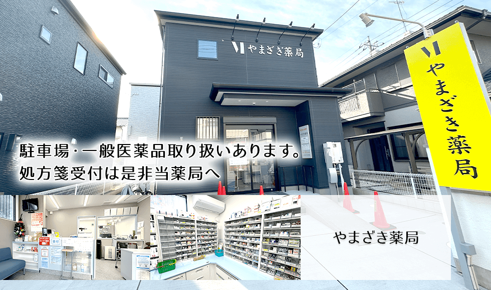 やまざき薬局