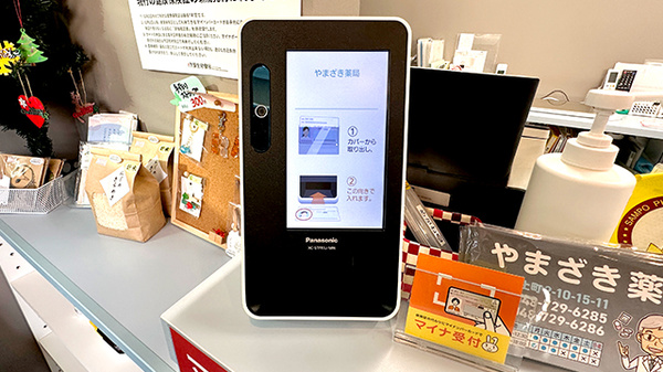 オンライン資格確認端末を導入しています。