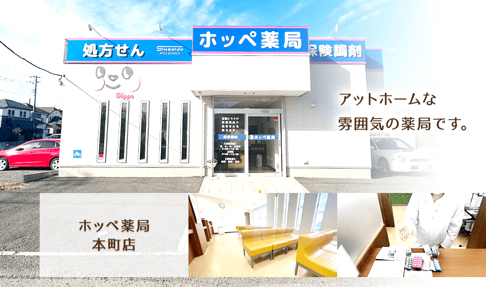 ホッペ薬局 本町店