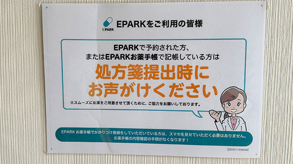 処方せんのネット予約がご利用いただけます。