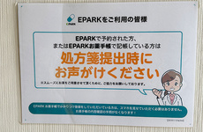 処方せんのネット予約がご利用いただけます。
