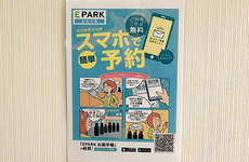 EPARK電子お薬手帳がご利用いただけます。