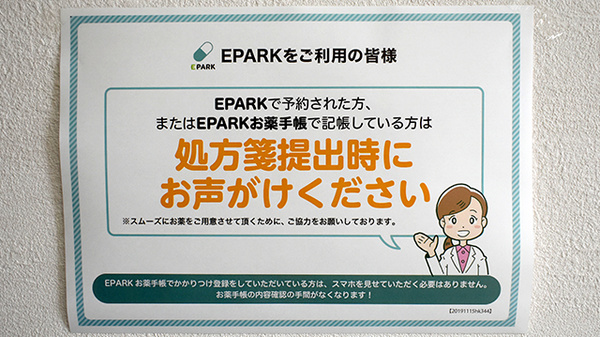 処方せんのネット予約に対応しております