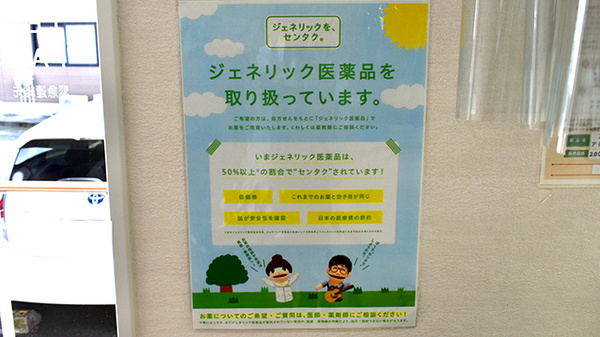 ジェネリック医薬品への切替えに対応することができます