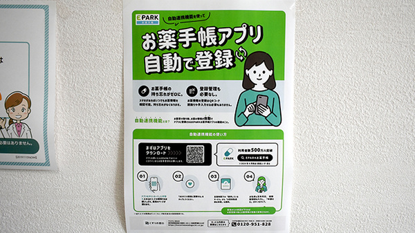 電子お薬手帳に対応しております