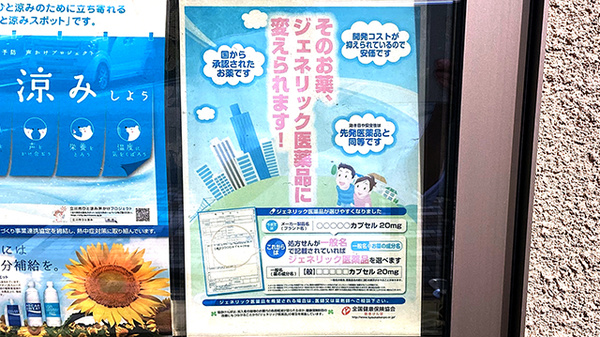 ジェネリック医薬品の取り扱いがございます。