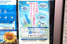 ジェネリック医薬品の取り扱いがございます。