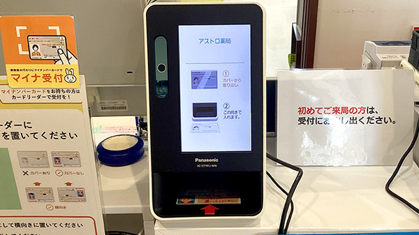 オンライン資格確認に対応しております。