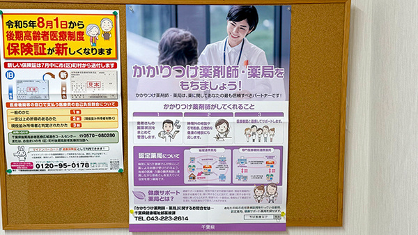 かかりつけ薬局としてご利用いただけます