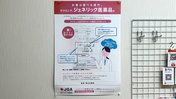 ジェネリック医薬品での調剤をすることができます