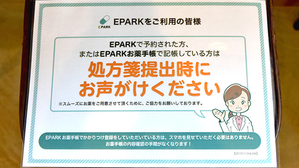 処方せんのネット予約に対応しております。