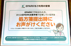 処方せんのネット予約に対応しております。