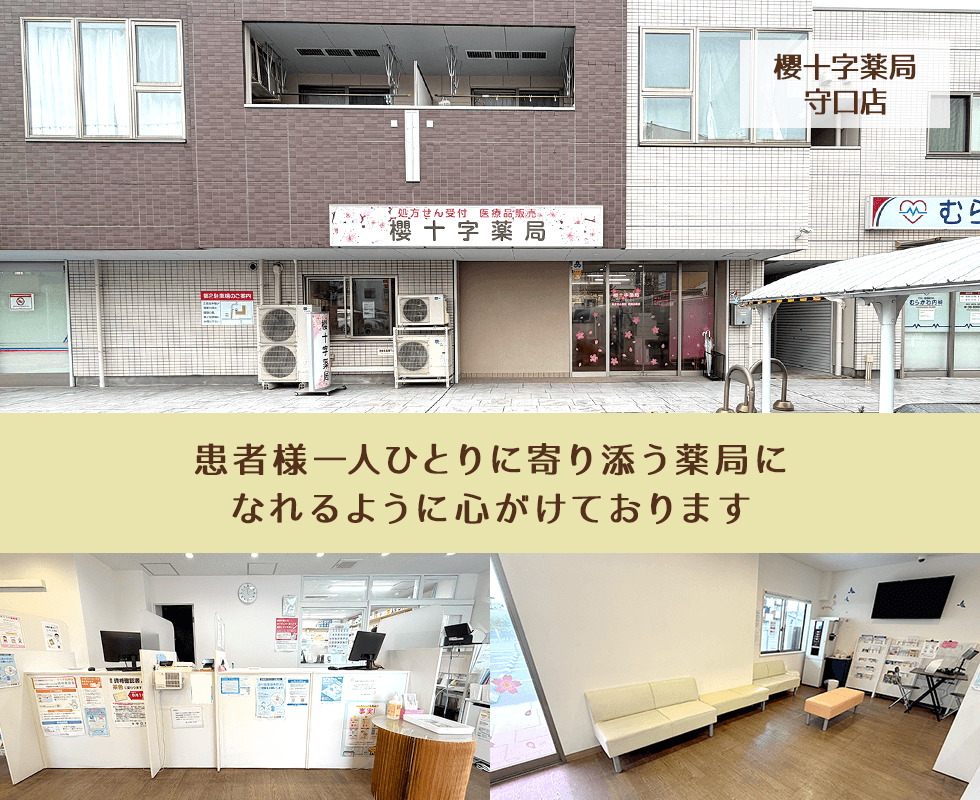 櫻十字薬局守口店