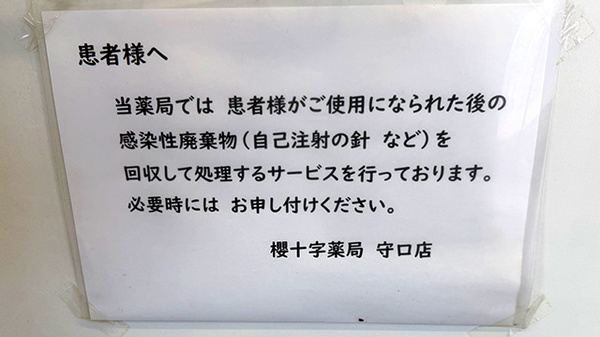 注射針の回収に対応しております。
