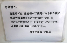 注射針の回収に対応しております。