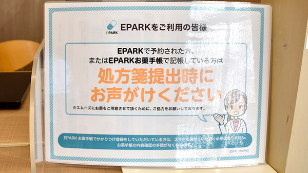 処方せんのネット受付に対応しております。