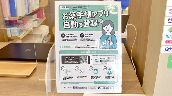 電子お薬手帳に対応しております。